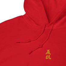 Load image into Gallery viewer, HANKOU -反抗- Rebel Unisex Hoodie